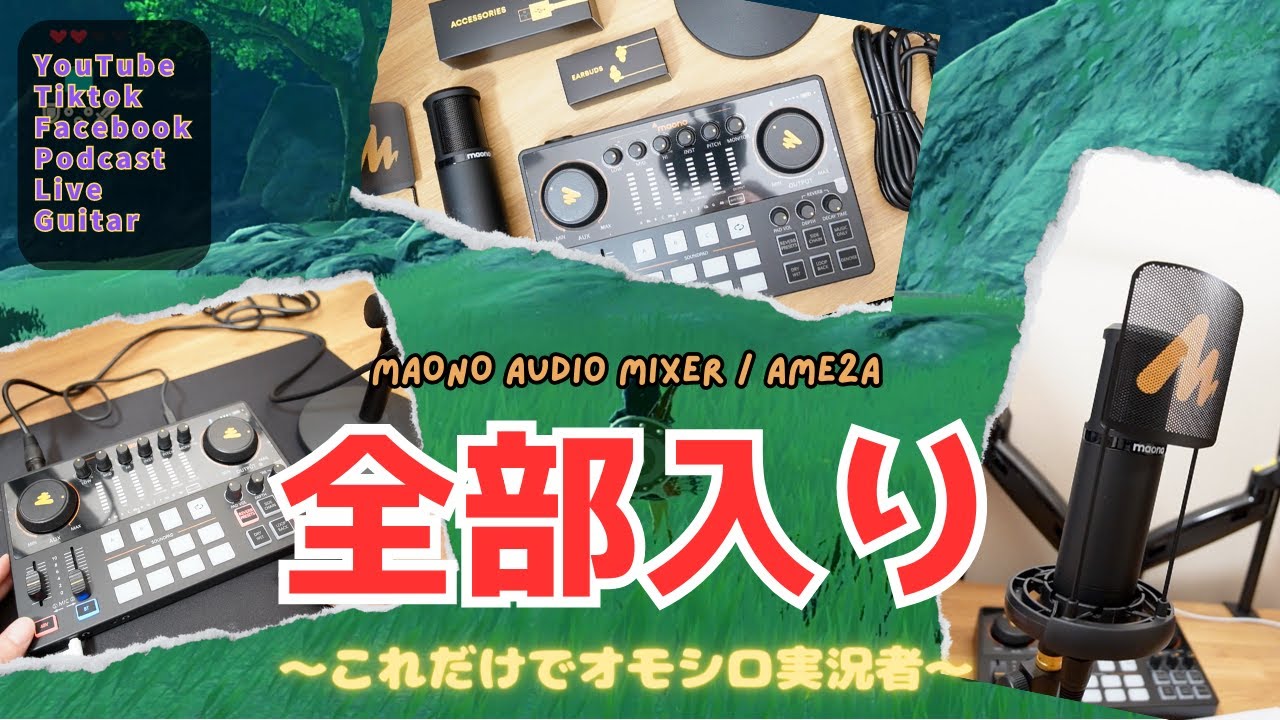 MAONOCASTER AME2A】スマホだけでプロ配信者になれる！全部入った