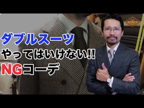 極上ウール デザイナーズダブルブレストスーツ & BVLGARI ネクタイ