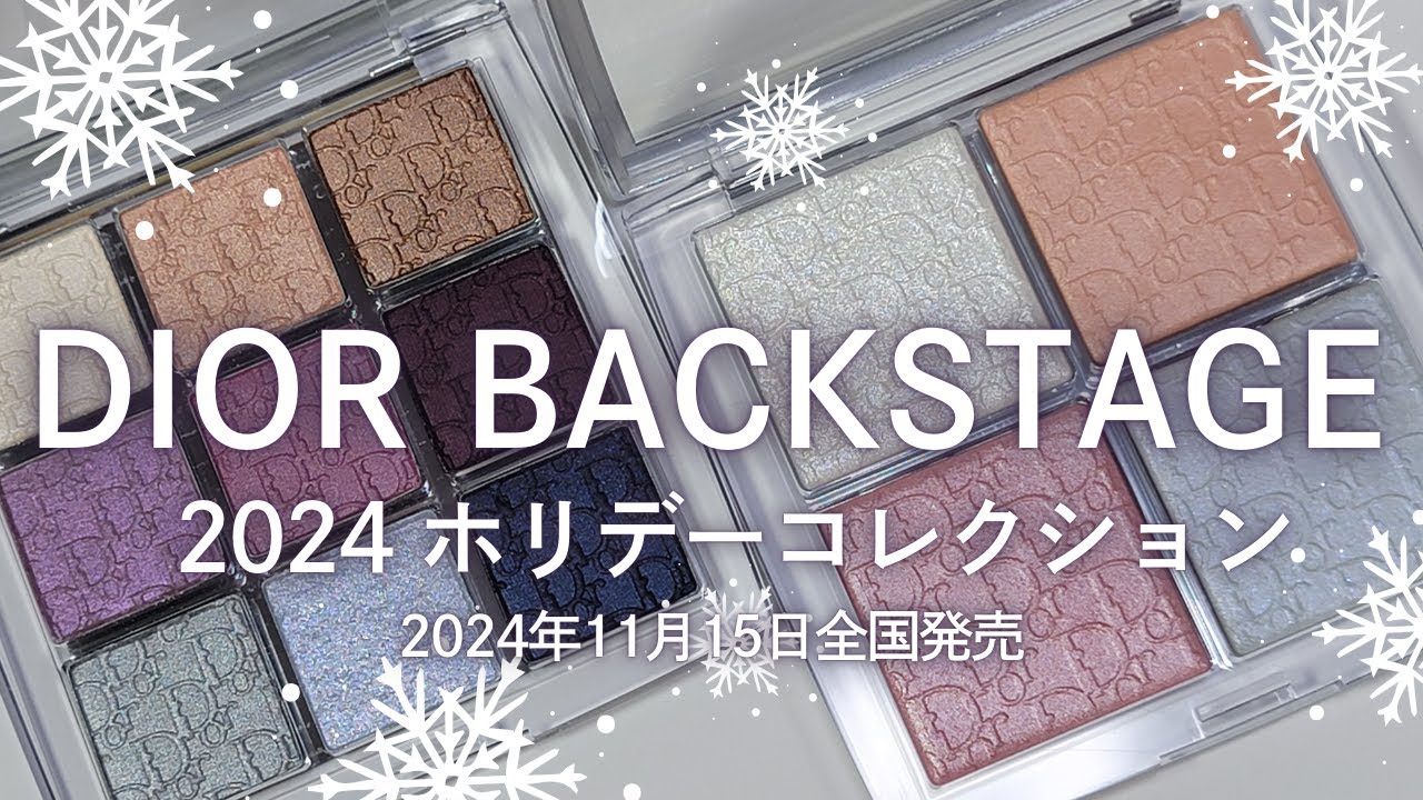 🎄DIOR BACKSTAGE 2024クリスマスコスメ🎄ディオール バックステージ