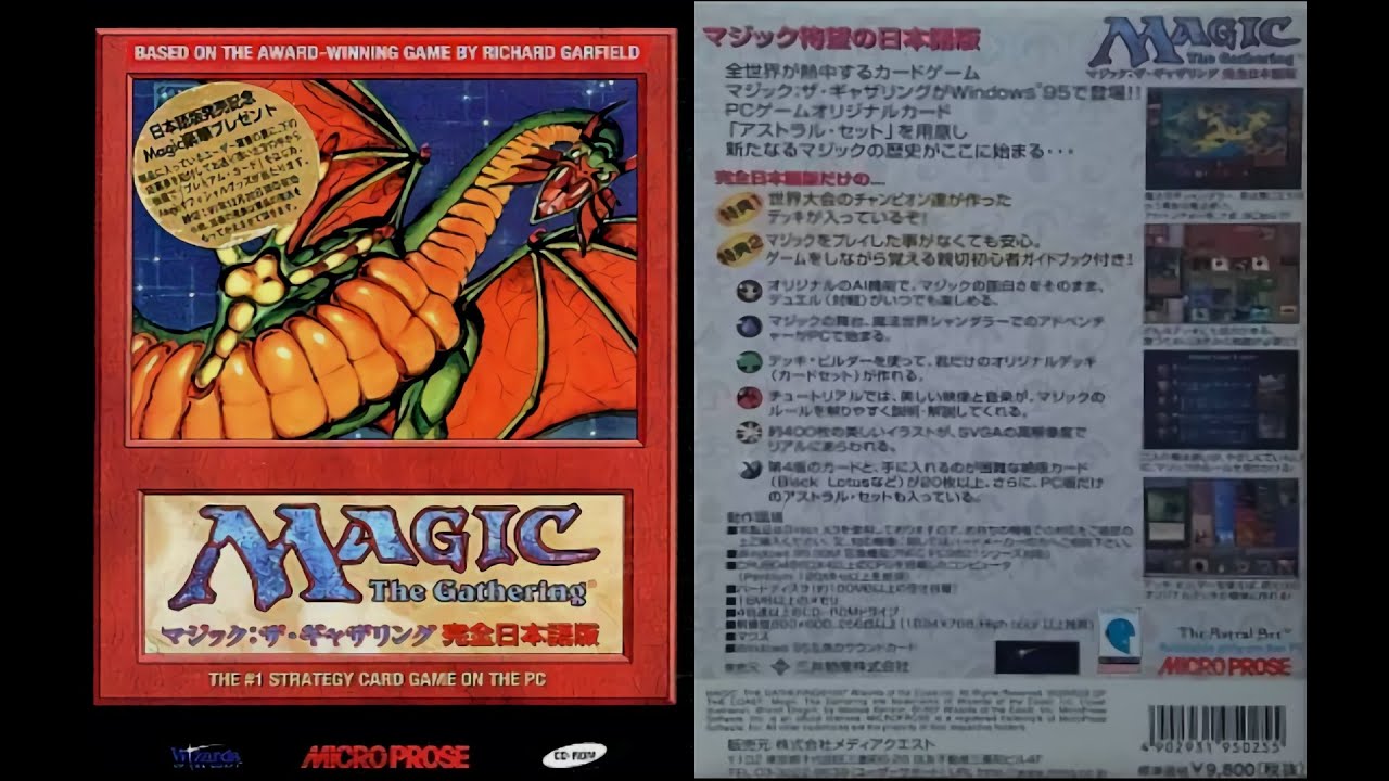 MTG】MicroProse Magic the Gathering Japanese Ver Shandalar