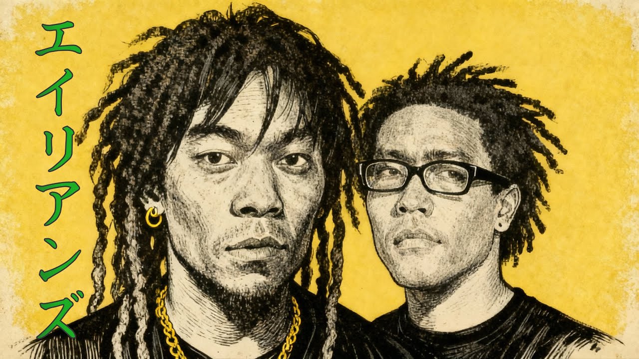 キリンジ / エイリアンズ | レゲエ AI Cover - YouTube