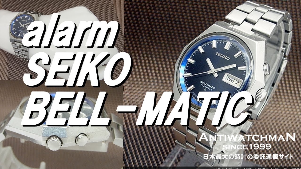 SEIKO BELL-MATIC alarm セイコー ベルマチック アラーム デイデイト