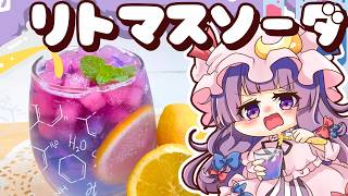 Slow Cooking🧪] Experiment!? Little Devil and Patchouli tried