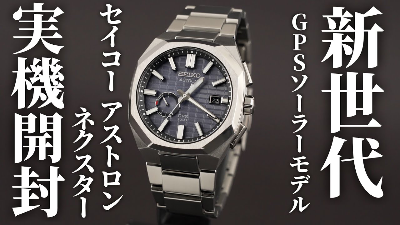 Seiko Astron Nexter GPS Solar Model Unboxing Review! A New