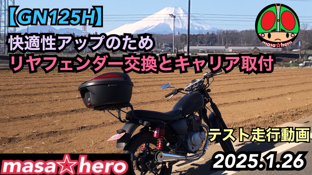 GN125H] Test run after replacing the rear fender and installing a