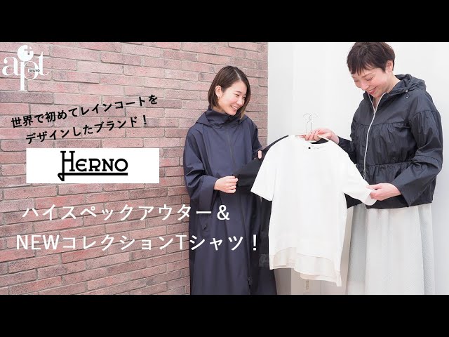 apt】レインコート発祥ブランド【HERNO ヘルノ】のハイスペック