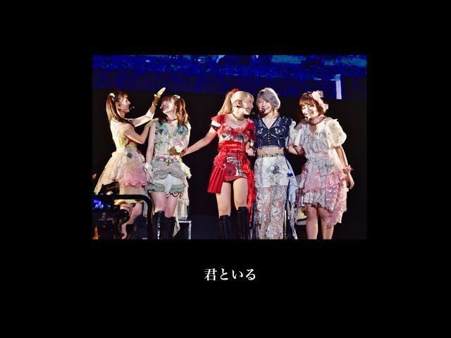 君といる ｰ神宿 7th Anniversary LIVE：WE ARE KAMIYADO end rollｰ