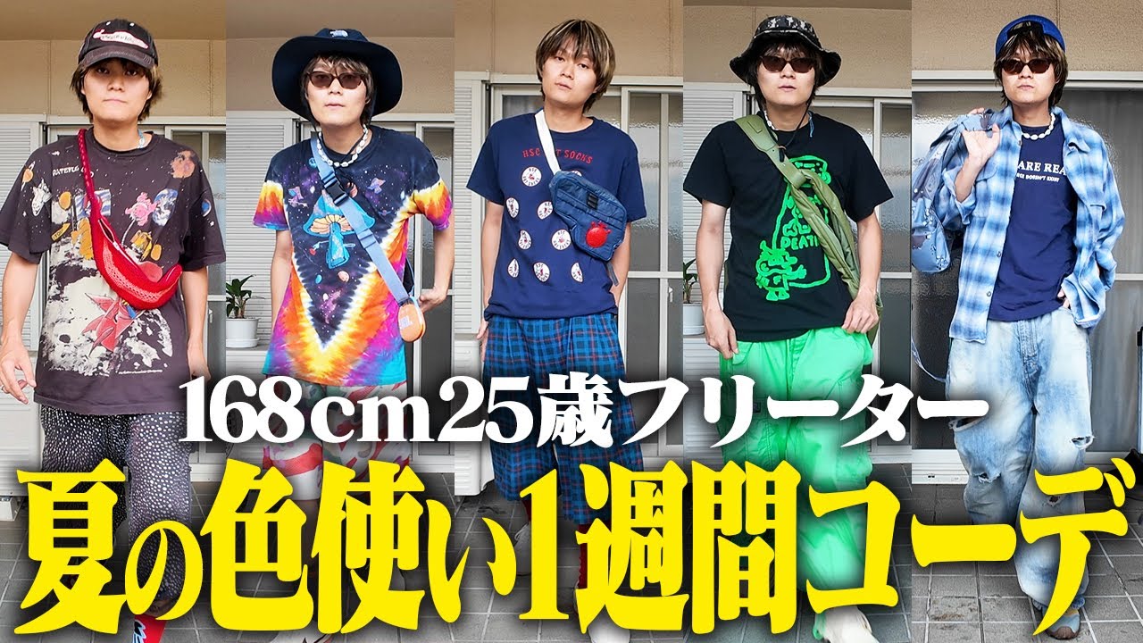 Unique] The fashion-loving 30-something's 100% summer energetic