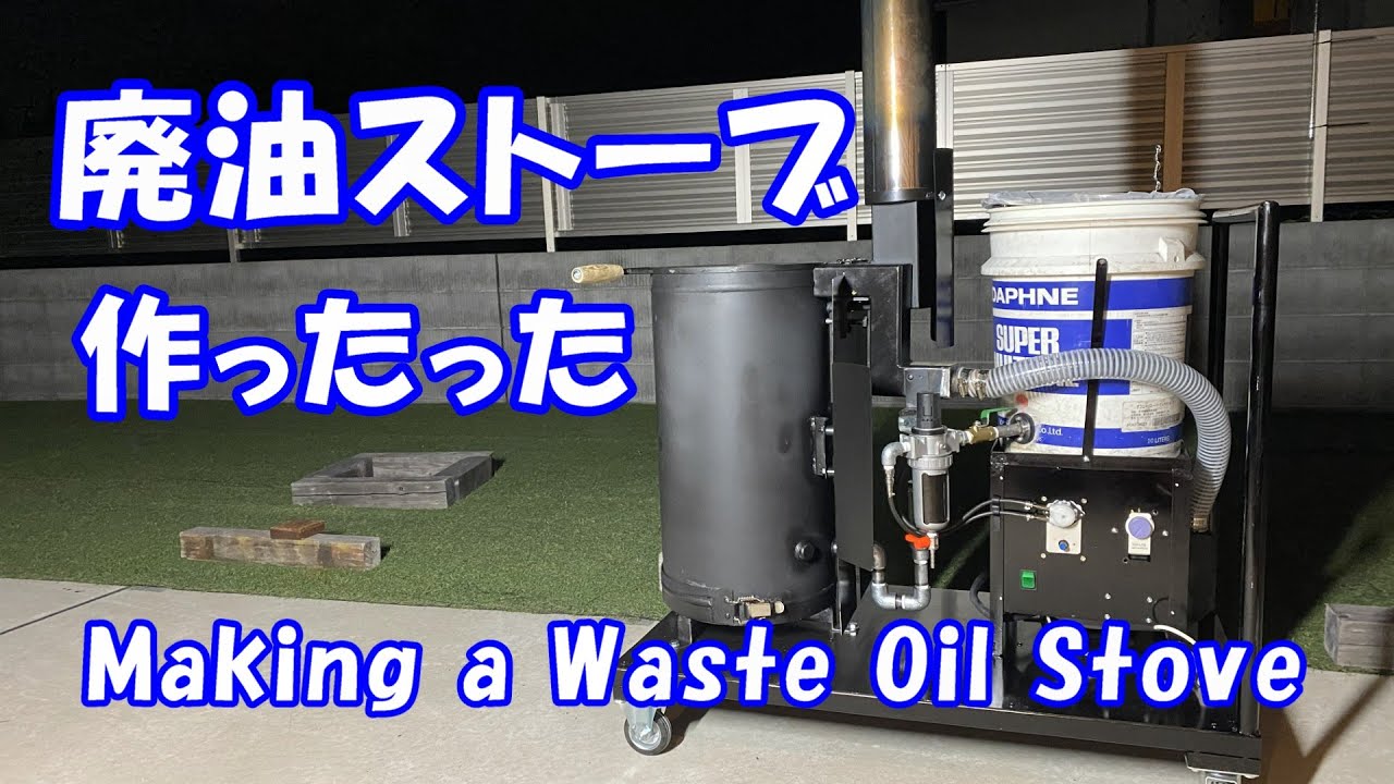 Making a Waste Oil Stove - YouTube