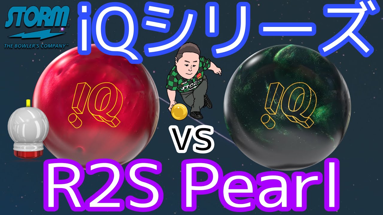 iQ TOUR RUBY【大人気iQシリーズ】iQ TOUR EMERALD【鉄板のR2S Pearl