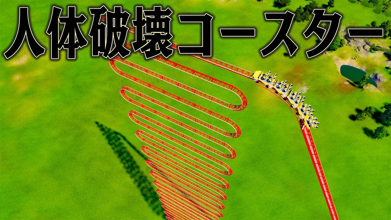 If we push it to the limit, we can create the world's best roller