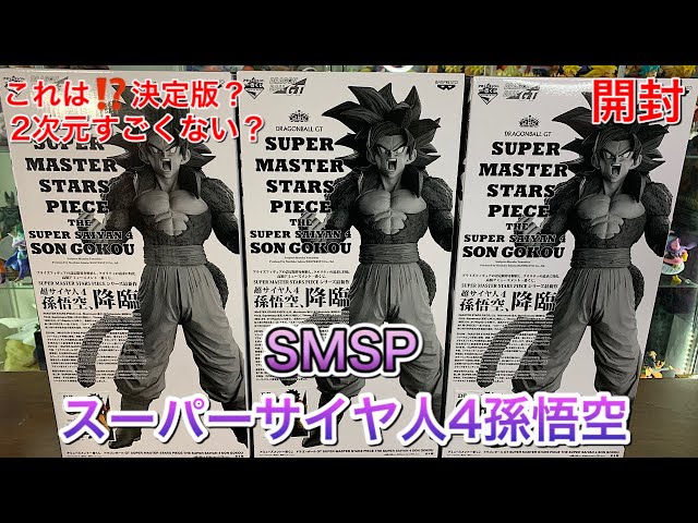 SMSP スーパーサイヤ人4 孫悟空 A賞 B賞 D賞 開封 - YouTube