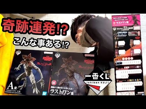 一番くじ】ストレンジャーシングス！A賞デモゴルゴン出るまで引く