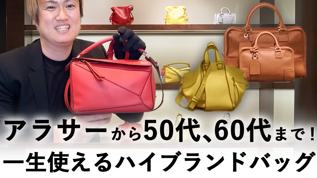 For all ages] Loewe bags you'll never regret buying in your 30s