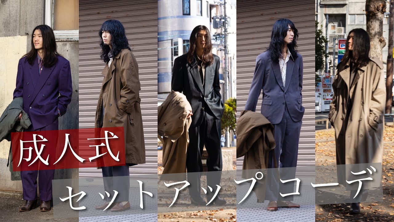 セットアップで成人式コーデ！【古着屋VIKING】 - YouTube