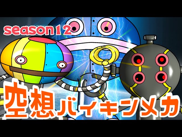だだんだん 2号 4号 ヒヤリ レインボーおうじ が合体！（ 空想