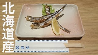 4K動画】北海道産「ししゃも」柳葉魚（メスとオス）吉池のシシャモ