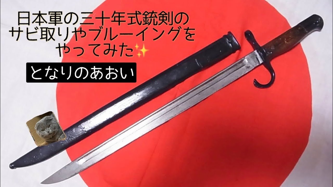 I tried making a 30th year type bayonet - YouTube