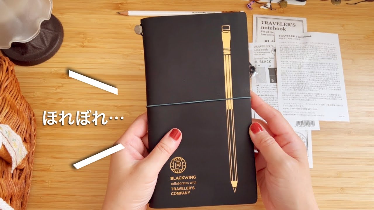 購入品紹介］トラベラーズノート×ブラックウィングコラボ｜開封と