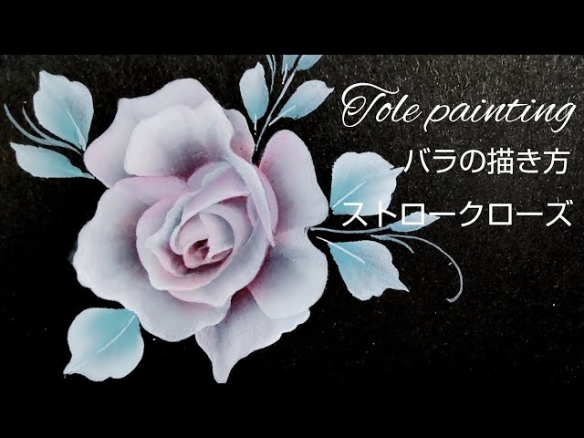 トールペイント バラの描き方 (stroke roseのローズアメジスタ) - YouTube