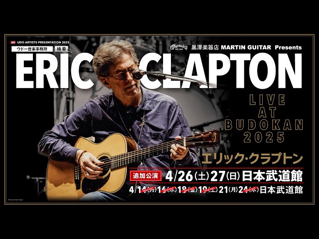 ERIC CLAPTON／エリック・クラプトン】ジャパンツアー2025ファイナル