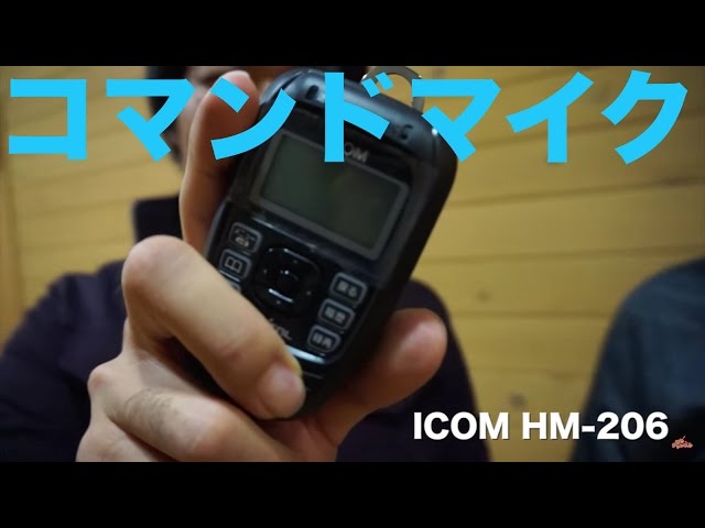 IC-DPR100コマンドマイクの変調が!? デジタル簡易無線のマイクを比較