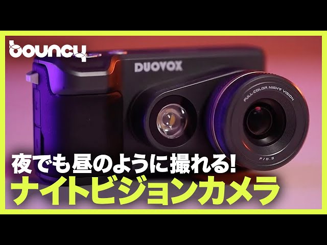 夜の世界を昼間のように撮る！2Kフルカラーナイトビジョンカメラ