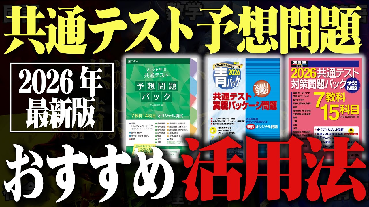 2026 Latest Edition] How to Use the Common Test Practice Question