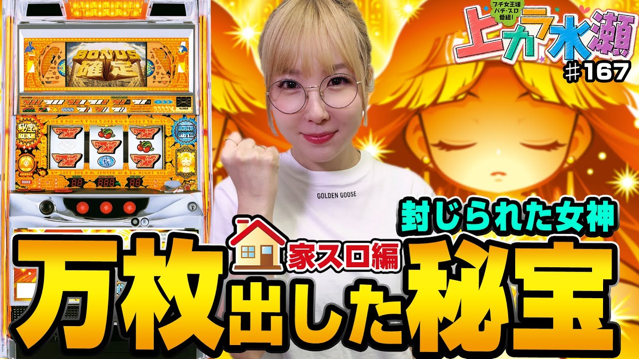 秘宝伝～封じられた女神～】～STAY HOMEで家スロ編スタート!!～ 上カラ