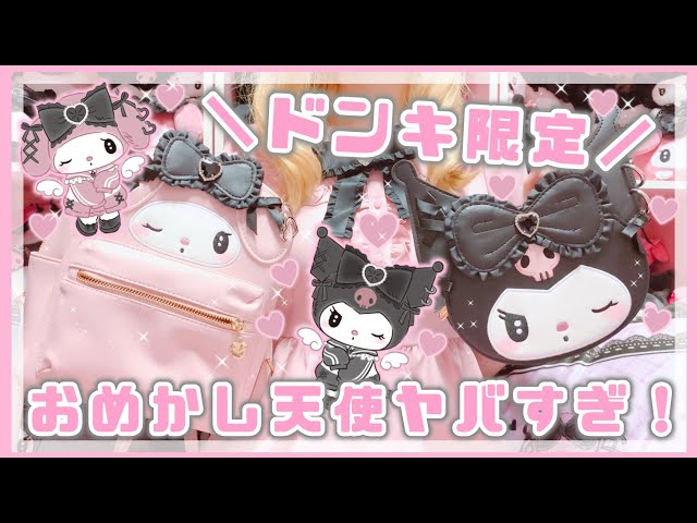 サンリオ】ドンキ限定♡売り切れ続出？！地雷系メロクロ♡おめかし天使