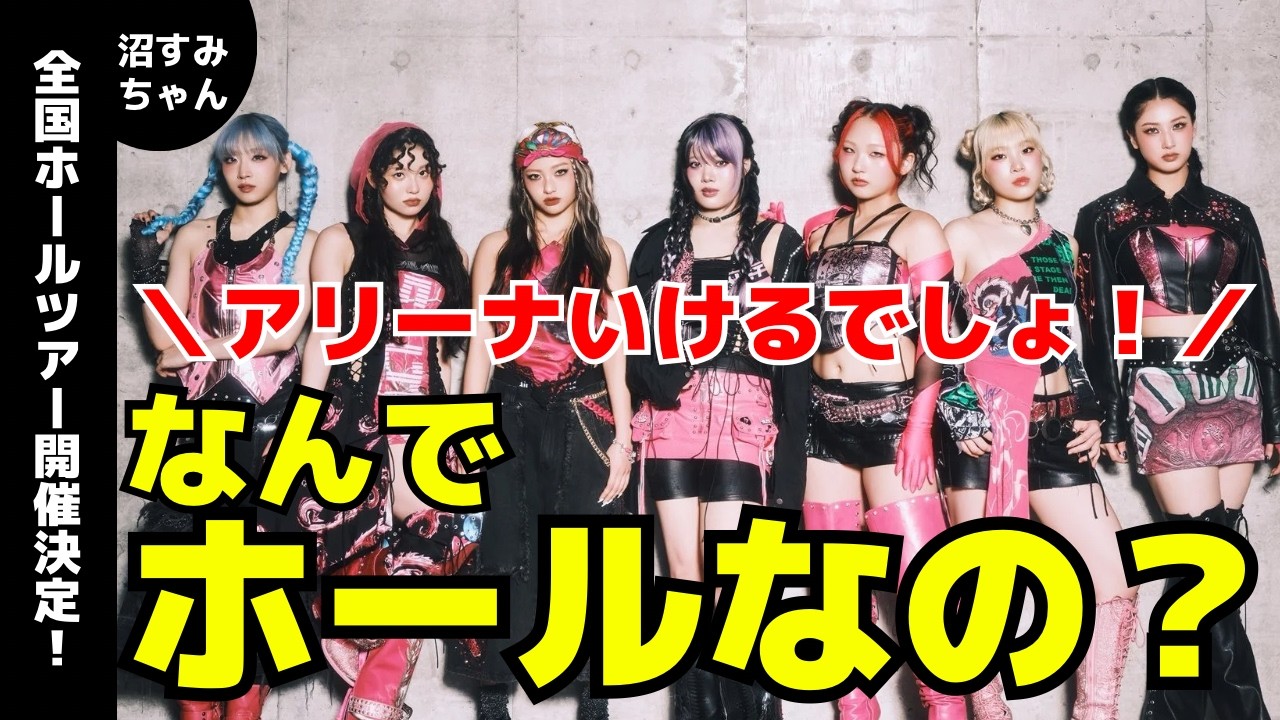 HANA] Nationwide hall tour confirmed! But why a hall tour? (MiO