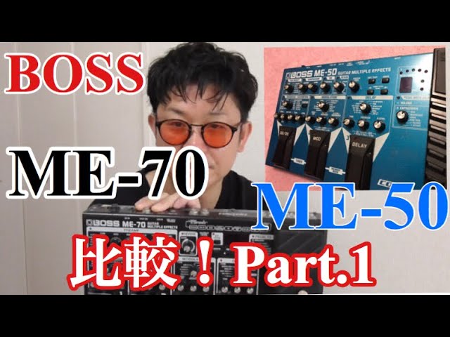 BOSS ME-50とME-70の比較 Part.1【機能面の違いをみていこう！】 - YouTube
