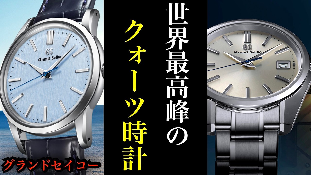 Winter 2024] 9 of the world's best Grand Seiko 