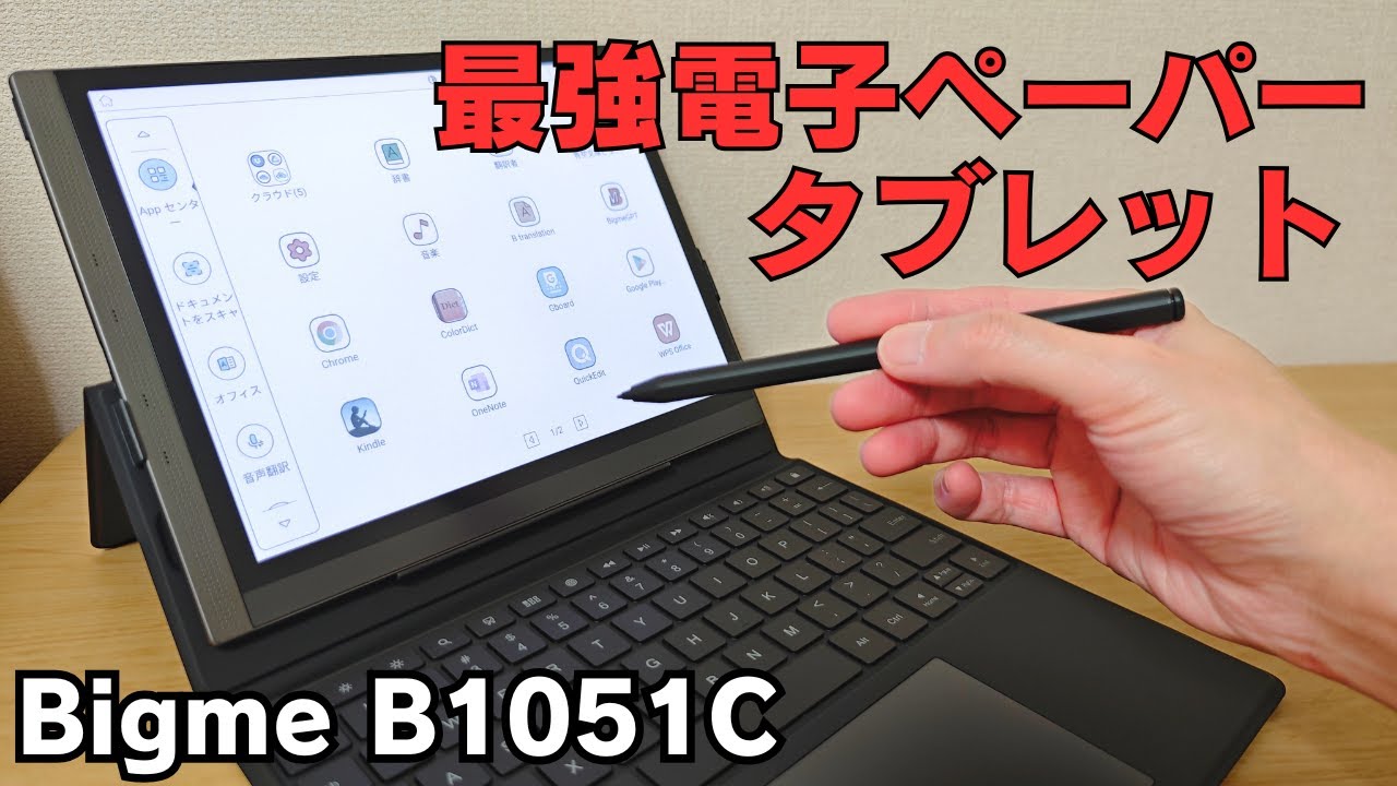 10.3-inch strongest e-paper tablet [Bigme B1051C] Equipped with
