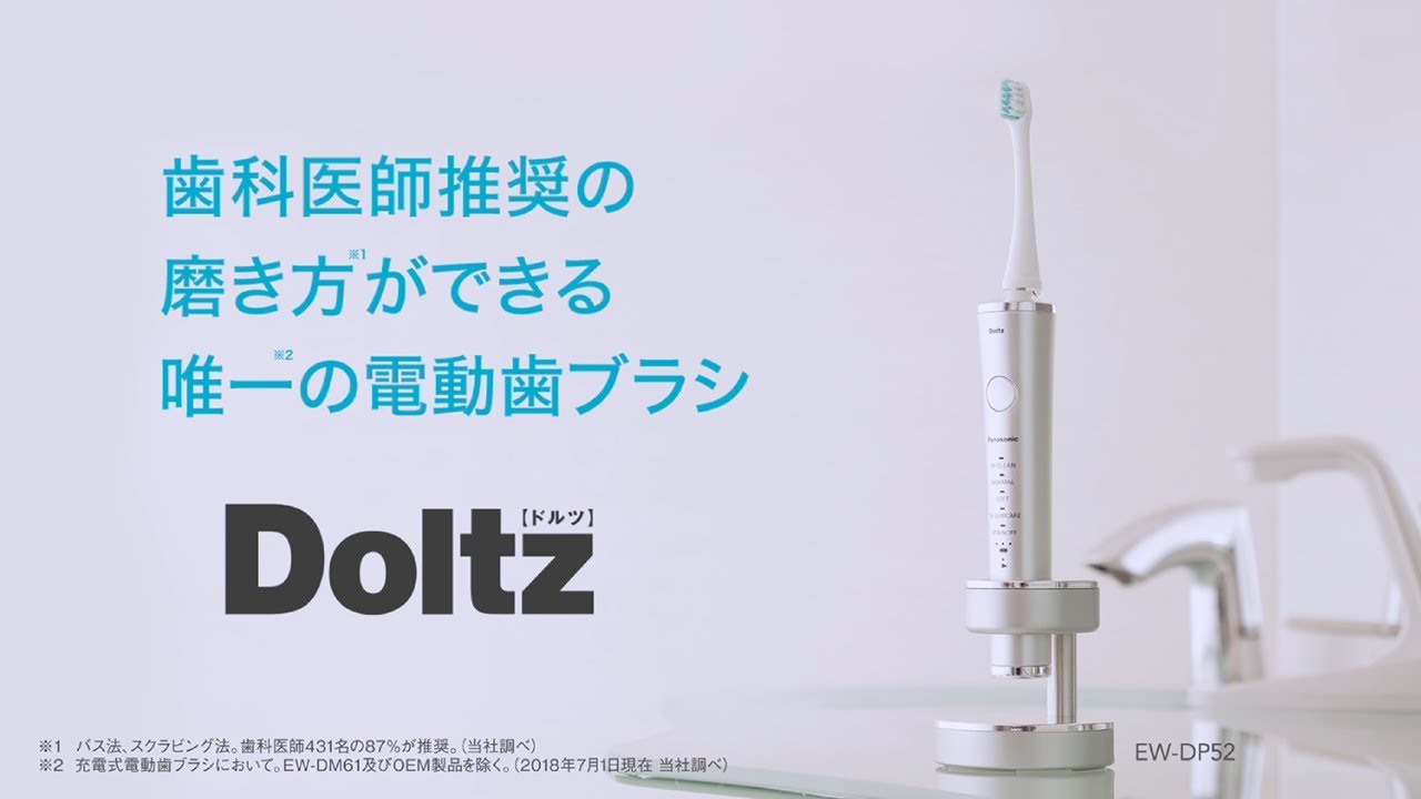 音波振動ハブラシ（電動歯ブラシ） ドルツ 音波振動ハブラシ「ドルツ