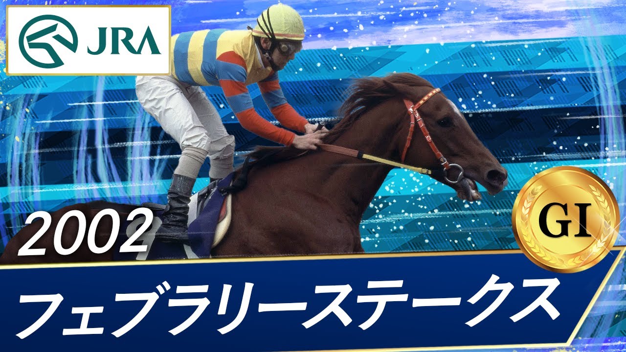 2002年 天皇賞（春）（GⅠ） | マンハッタンカフェ | JRA公式 - YouTube