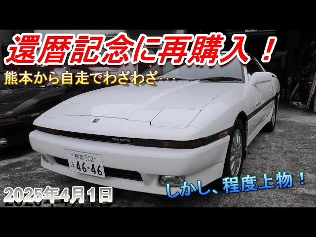 70 Supra] Even though it's 60 years old, it was driven all the way