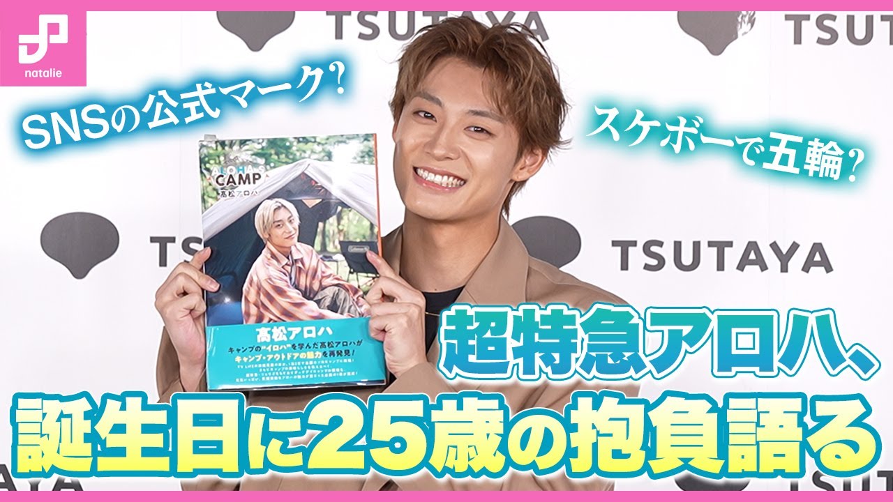 超特急・アロハがポーチのなかみを公開！｜わたしの、ポーチのなかみ