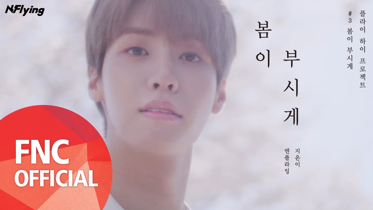 N.Flying (엔플라잉) – 봄이 부시게 (Spring Memories) M/V (Band Ver