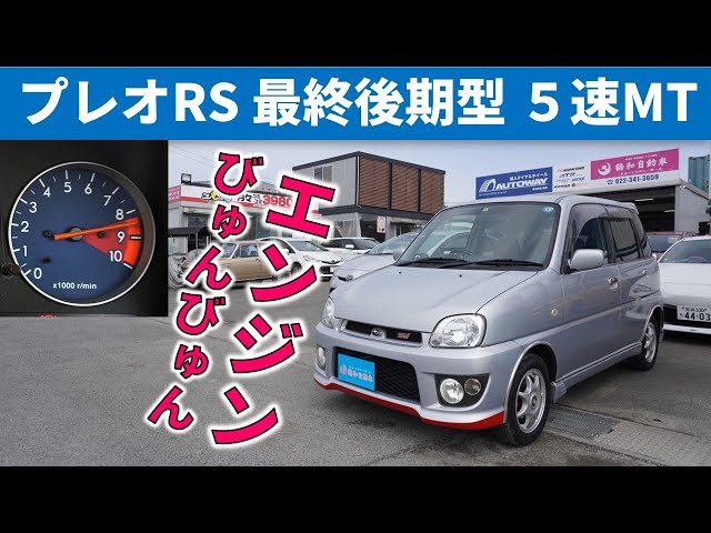Subaru's unique character is no longer available: the Pleo RS