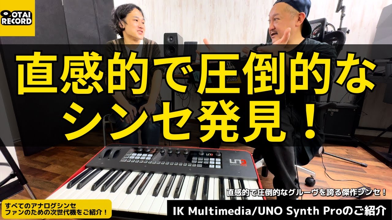 今注目のアナログシンセサイザー！】すべてのアナログ・シンセ・ファン
