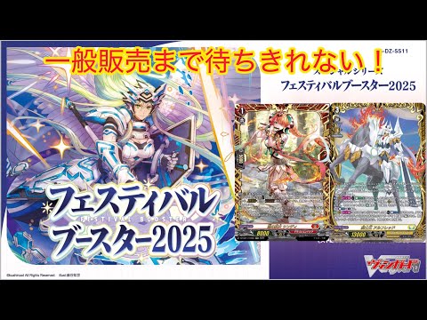 Vanguard Box Opening Festival Booster 2025 - YouTube