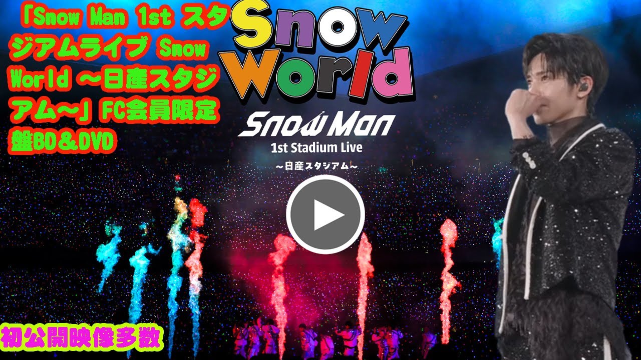 Snow Man 1st スタジアムライブ Snow World ～日産スタジアム～」FC