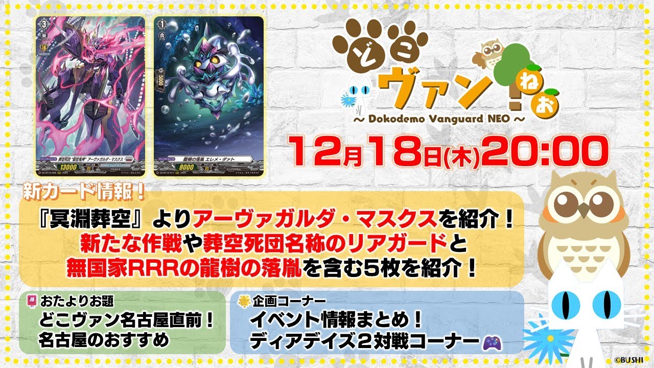 第218回】『冥淵葬空』よりアーヴァガルダ・マスクスを紹介！新規作戦
