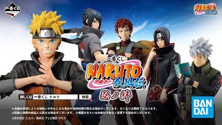 8月12日(土)より順次発売予定】 一番くじ NARUTO-ナルト- 疾風伝 忍ノ