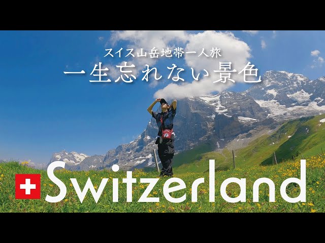 Switzerland | The most recommended view from traveling around the