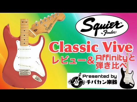 The premium Squier by Fender Classic Vibe is amazing! Check out