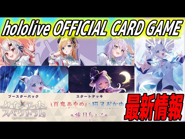 ホロカ】12月20日発売！クインテットスペクトラムやSD3種類の最新情報