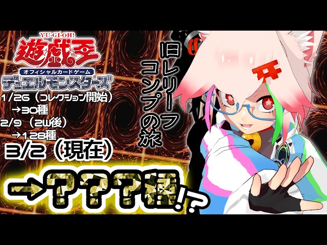 地獄の】遊戯王旧レリーフコンプの旅【2期～10期】 - YouTube