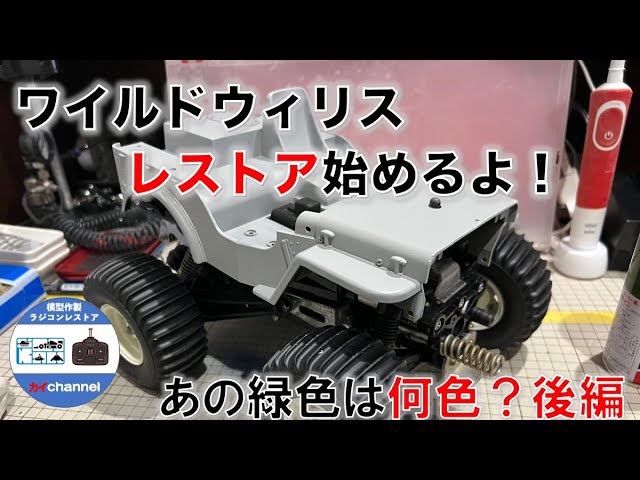 ワイルドウイリスのレストアはじめるよ。(後編) - YouTube